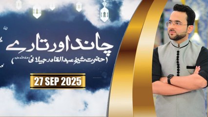 Chand aur Tare - Shaikh Abdul Qadir Jilani - 27 September 2025 - ARY Qtv