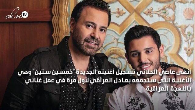 عاصي الحلاني يفاجئ جمهوره على الطريقة العراقية