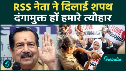 I Love Muhammad: RSS के इंद्रेश कुमार का बयान! मुस्लिम मंच के नेता ने जो कहा उसे सुनकर खुश हो जाएंगे