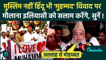 I Love Muhammad पर Imam Umer Ahmed Ilyasi ने मुस्लिम दंगाइयों को लताड़ा, CM Yogi के लिए क्या बोले?