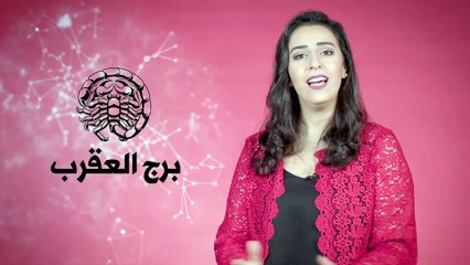 توقعات برج العقرب لعام 2022
