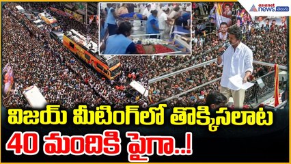 Stampede-Like Situation at TVK Chief Vijay’s Rally in Karur | Asianet News Telugu