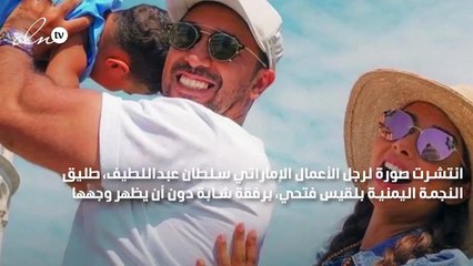 طليق بلقيس فتحي برفقة حبيبته الجديدة: نور عيوني وصل