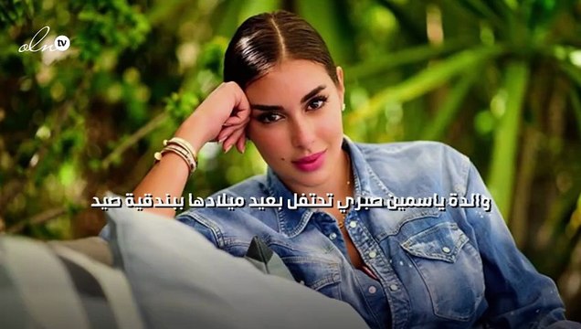 والدة ياسمين صبري تحتفل بعيد ميلادها ببندقية صيد