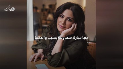 صبا مبارك مصدومة بسبب والدتها