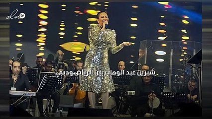شيرين عبد الوهاب بين الرياض ودبي