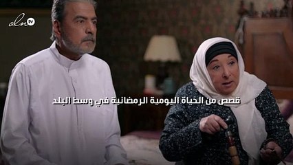 قصص من الحياة اليومية الرمضانية في "وسط البلد"