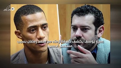 عمرو يوسف يكشف حقيقة أزمته مع محمد رمضان بسبب مسلسل "أحمس"