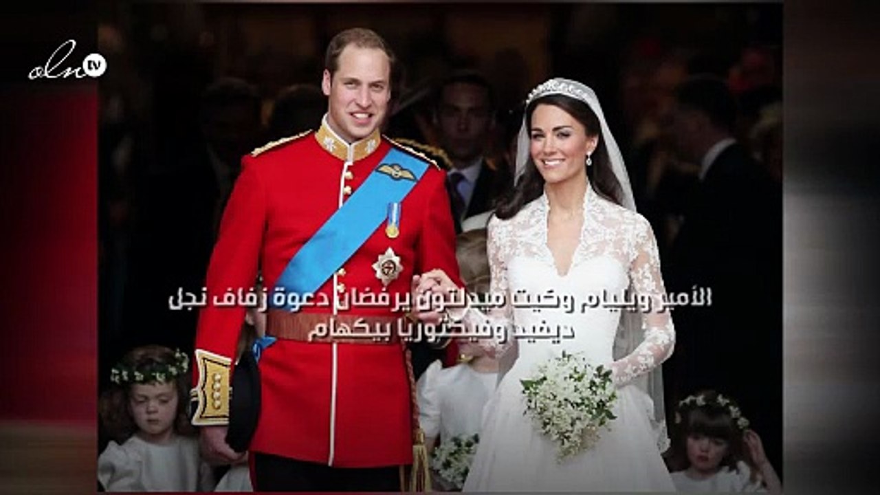 الأمير ويليام وكيت ميدلتون يرفضان دعوة زفاف نجل ديفيد وفيكتوريا بيكهام