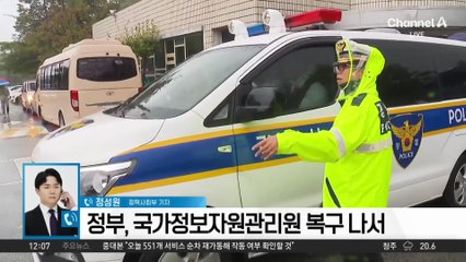 국정자원 복구 시작…“551개 재가동해 작동 여부 확인할 것”