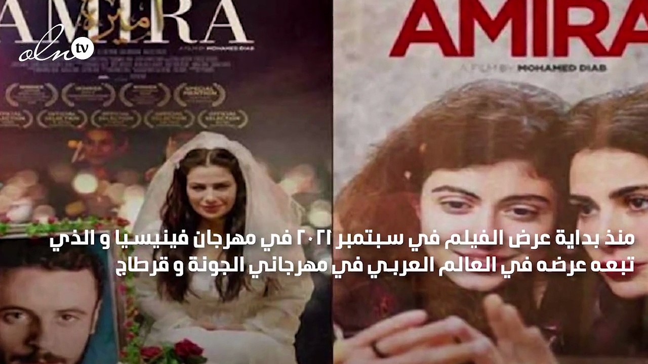 بيان من أسرة فيلم أميرة