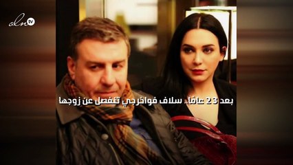 بعد 23 عامًا.. سلاف فواخرجي تنفصل عن زوجها