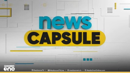ഈ മണിക്കൂറിലെ വാർത്തകൾ നാല് മിനിറ്റിൽ |Top Headlines Of The Hour | NEWS CAPSULE | 28-09-2025