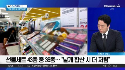 추석 선물 세트 싸게 사는 방법은?