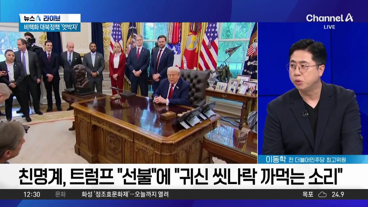 위성락 “3500억 달러 감당 못 해”…대안은?