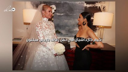 كيم كارداشيان في حفل زفاف باريس هيلتون