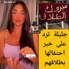 جليلة المغربية: علاقة تامر حسني وبسمة صورة أمام الناس فقط