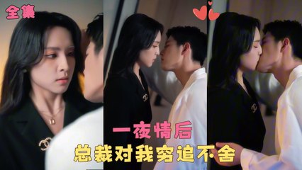 An 18-Year-Old Accidentally Sleeps With The Heirless Tycoon — A Month Later, She Returns Pregnant, And He’S Addicted To Her - Full Movie