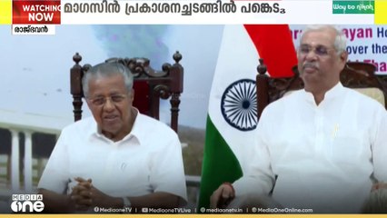 മുഖ്യമന്ത്രി രാജ്ഭവനിൽ; ഭാരതാംബ ചിത്രം ഒഴിവാക്കി ​ഗവർണർ