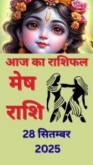 मेष राशि का आज का राशिफल | Mesh Rashi 28 सितम्बर 2025 | आज का दैनिक राशिफल
