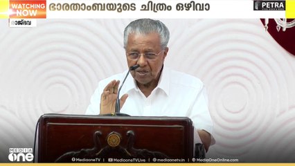 'വിരുദ്ധാഭിപ്രായങ്ങൾ സർക്കാരിനെ അലോസരപ്പെടുത്തുന്നില്ല' മുഖ്യമന്ത്രി രാജ്ഭവനിൽ