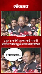 एकरी ५० हजारांची मदत द्यावी, ठाकरेंच्या मागणीवर बावनकुळेंनी सुनावलं