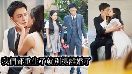 Reborn, I never mention divorce again and daily find ways to please my CEO husband