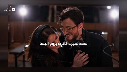 سعد لمجرد: تأثرت بروح إليسا