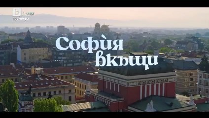 София Вкъщи 1 Епизод 6 (2023)