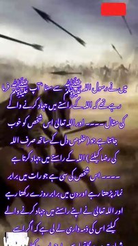 InShot_20250928_123504870جہاد کا بیان صحیح بخاری حدیث نمبر 2757 #بیانات ۔