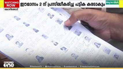 വോട്ടർപട്ടിക പരിഷ്‌കരണം; കരട് പട്ടിക നാളെ വീണ്ടും പുറത്തിറക്കും