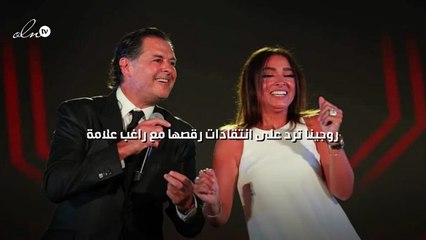 روجينا ترد على انتقادات رقصها مع راغب علامة