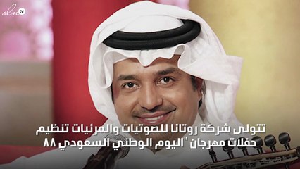 هؤلاء النجوم يغردون للسعودية في مهرجان اليوم الوطني 88