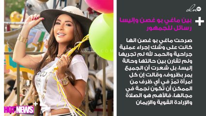 بين ماغي بو غصن وإليسا رسائل للجمهور
