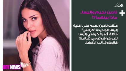 نادين نجيم وإليسا.. ماذا بينهما؟!