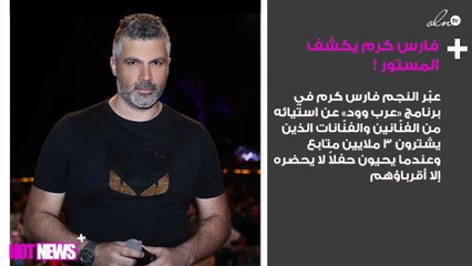 فارس كرم يخرج عن صمته ويكشف المستور