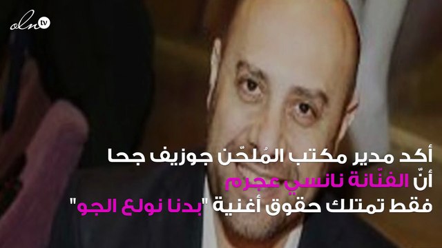 لأوّل مرّة..ملحن أغنية بدنا نولع الجو يوضح حقيقة بيعها مرتين