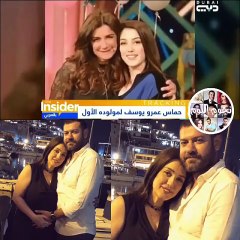 ذلة لسان عمرو يوسف تكشف جنس مولوده.. اضغطي لمشاهدة الفيديو