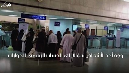 إدارة الجوازات تؤكد إمكانية سفر الوافد بتأشيرة خروج وعوده بهذه الشروط