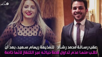 تصرُّف غريب من محمد رشاد.. هل وجّه رسالة لميّ حلمي؟