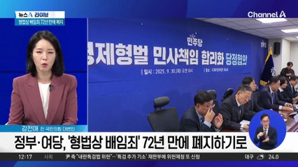 배임죄 폐지되면…이 대통령 재판 3개 면소?
