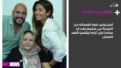 نواعم تكشف الأسباب وراء طلاق مي سليم