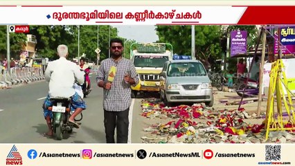 നോവായി കൂട്ടിയിട്ട ചെരുപ്പുകൾ...വേലുചാമിപുരം പതിയെ സാധാരണ ജീവിതത്തിലേക്ക്