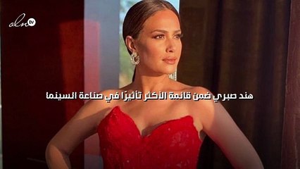 هند صبري ضمن قائمة الأكثر تأثيرًا في صناعة السينما