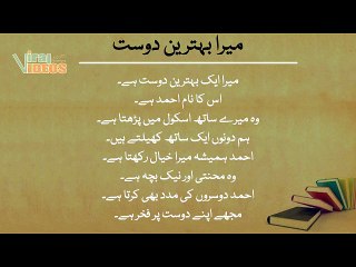 میرا بہترین دوست مضمون اردو میں | My Best Friend Essay in Urdu for Class 2 Students