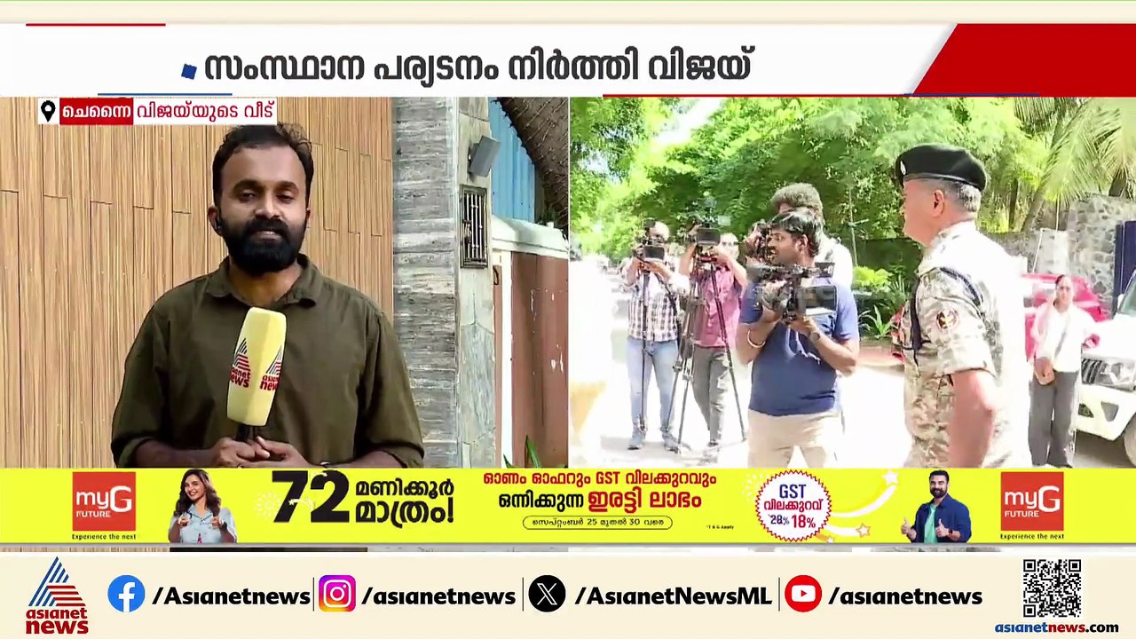 കനത്ത കാവലില്‍ വിജയ്‌യുടെ വീട്; കരൂര്‍ ദുരന്തത്തില്‍ കോടതി എന്ത് പറയും ?