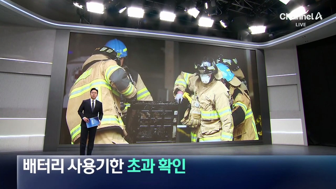 국가정보자원관리원 화재 합동 감식…배터리 사용기한 초과 확인