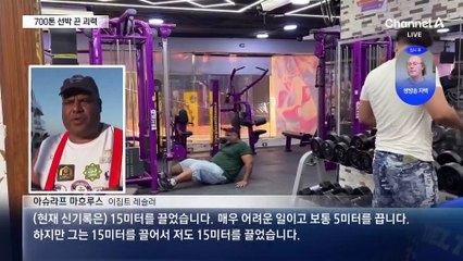 치아로 700톤 선박 끌었다…괴력의 이집트 레슬러