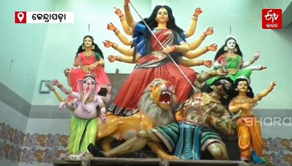 ଦୁର୍ଗା ପୂଜା ପାଇଁ ଉତ୍ସବମୁଖର କେନ୍ଦ୍ରାପଡ଼ା, 97ଟି ପୂଜା ମଣ୍ଡପକୁ ମିଳିବ ସରକାରୀ ସହାୟତା