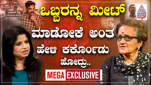 ಸುಪ್ರೀಂ ಕೋರ್ಟ್ ವಿಚಾರ: ಸುಜಾತಾ ಭಟ್ ಮೌನಕ್ಕೆ ಕಾರಣವೇನು? | Sujata Bhat EXCLUSIVE Interview | Suvarna News
